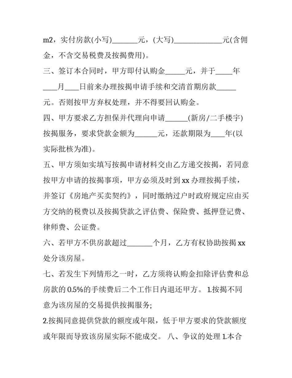 最新委托代理房屋购买合同(三篇)_第2页