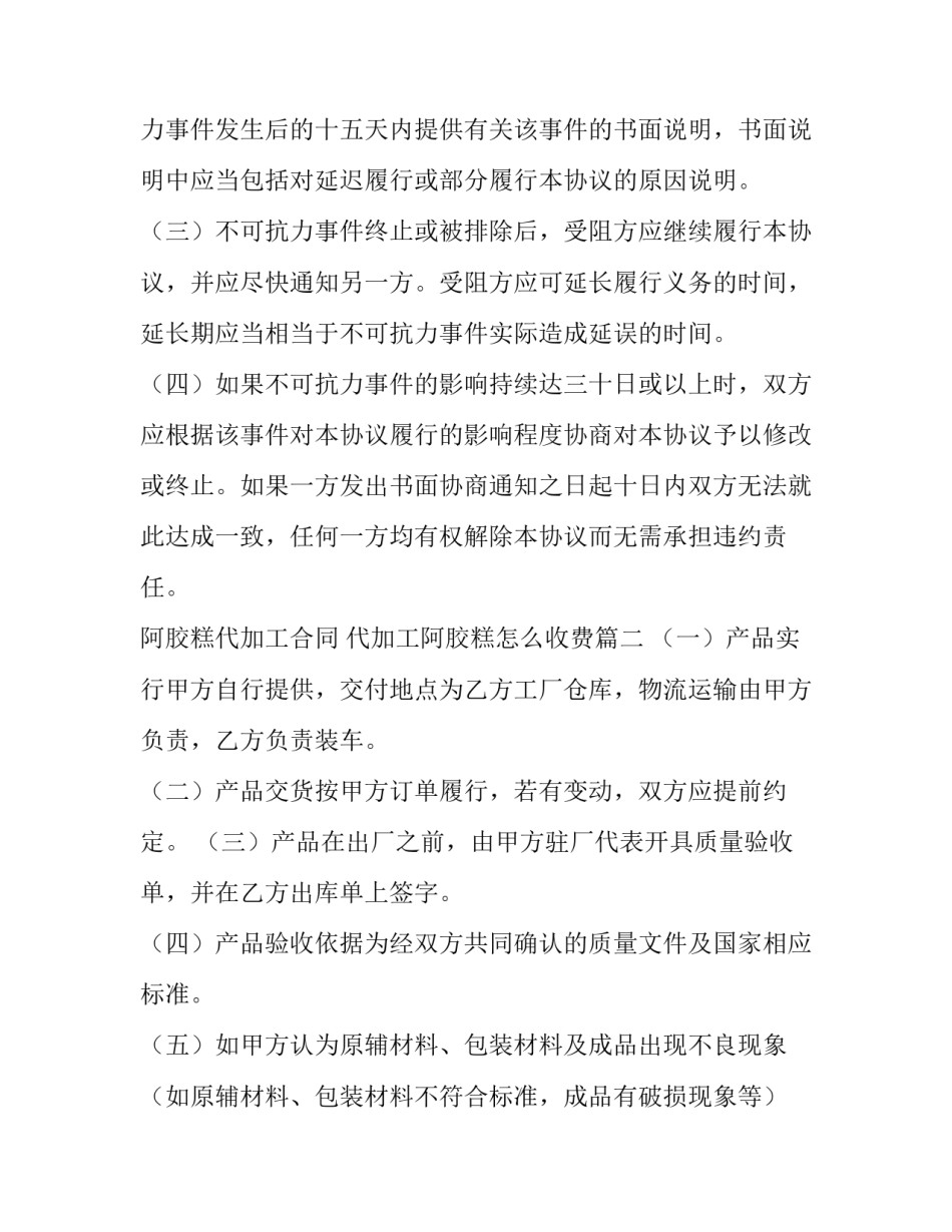 最新阿胶糕代加工合同 代加工阿胶糕怎么收费(8篇)_第2页