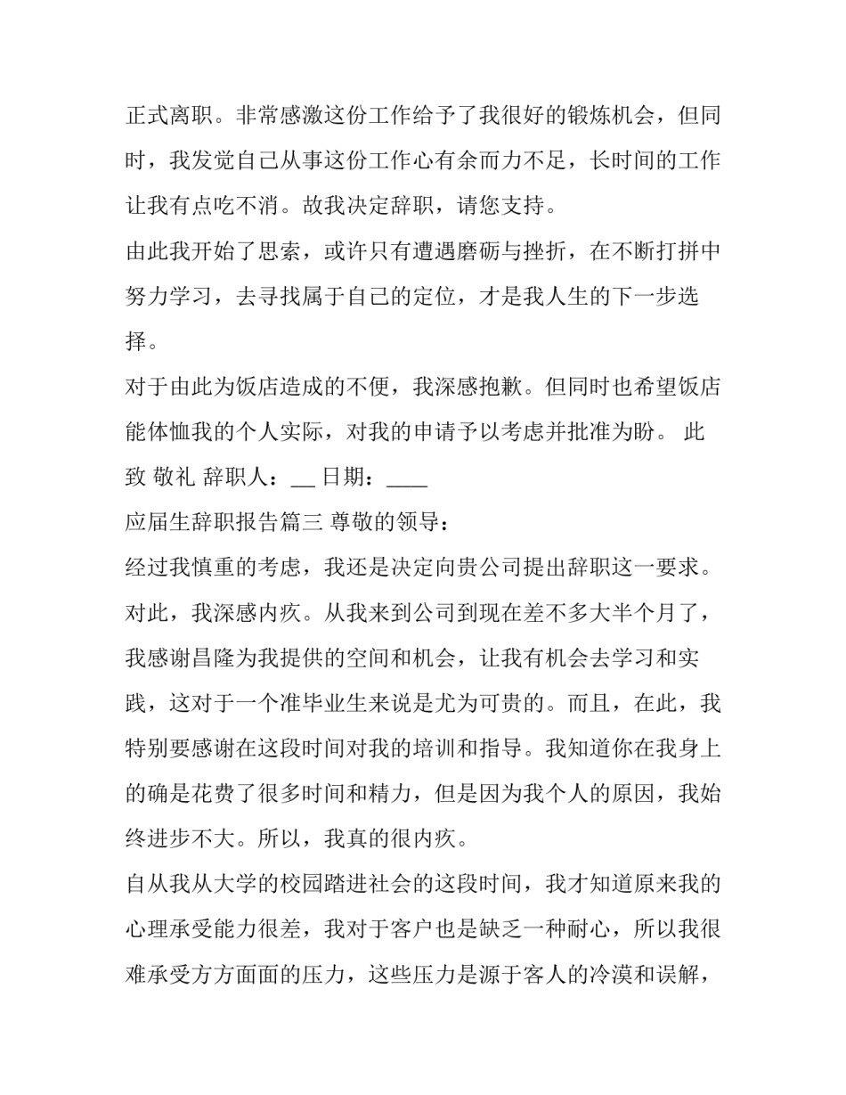 应届生辞职报告(三篇)_第2页