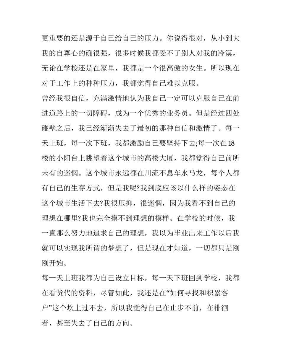 应届生辞职报告(三篇)_第3页