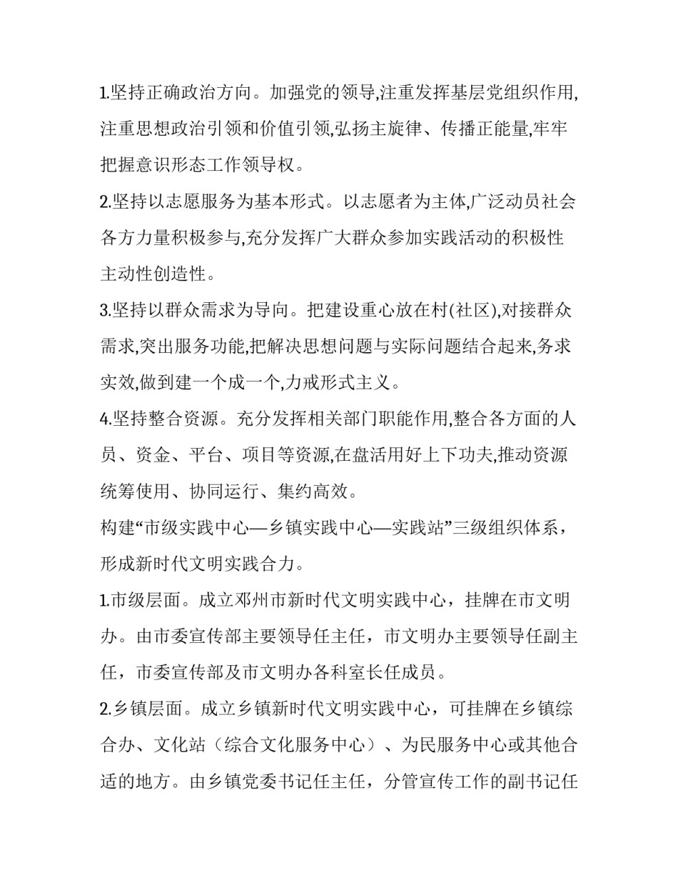 2023年新时代文明实践点建设实施方案 新时代文明实践站2023年工作实施方案(六篇)_第2页