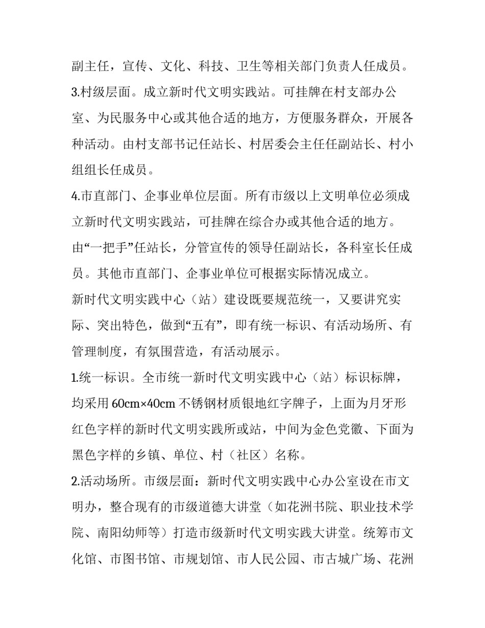 2023年新时代文明实践点建设实施方案 新时代文明实践站2023年工作实施方案(六篇)_第3页