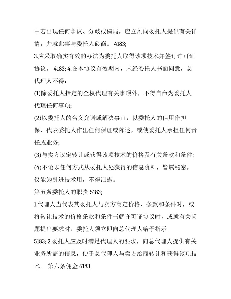 最新地区总代理合同(3篇)_第3页