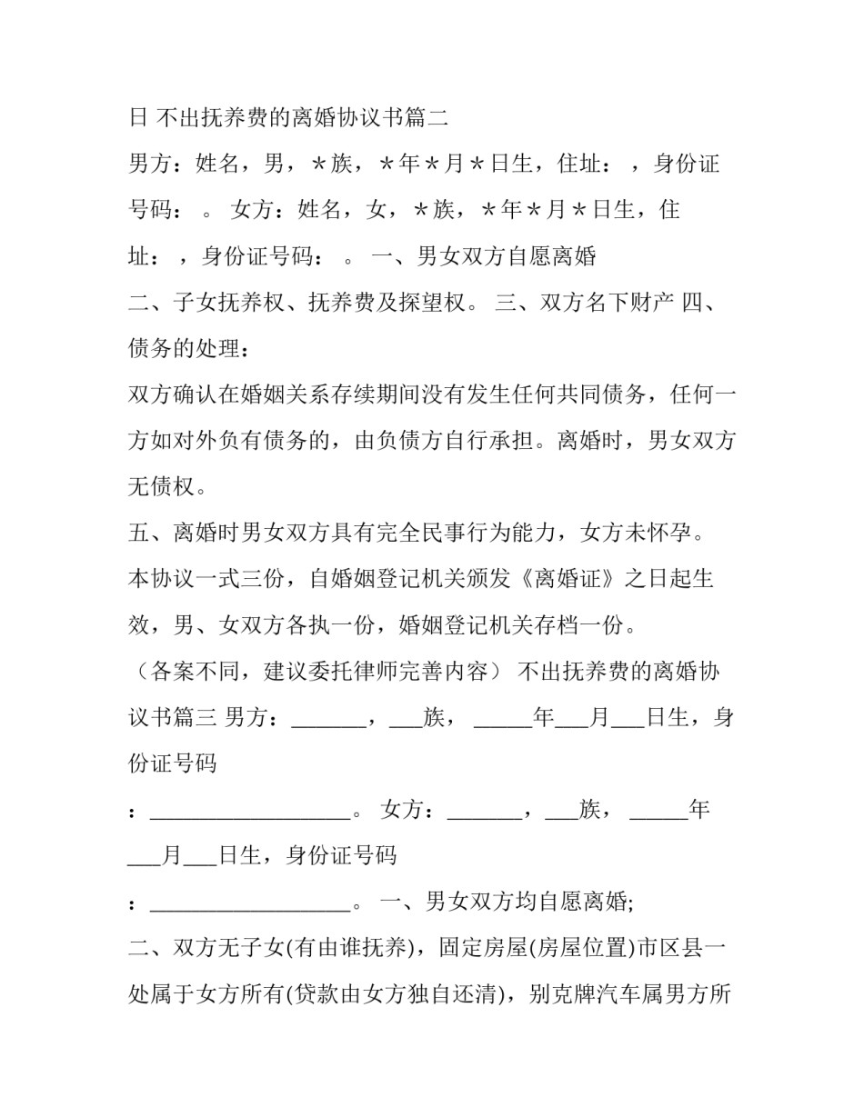 不出抚养费的离婚协议书(汇总8篇)_第2页