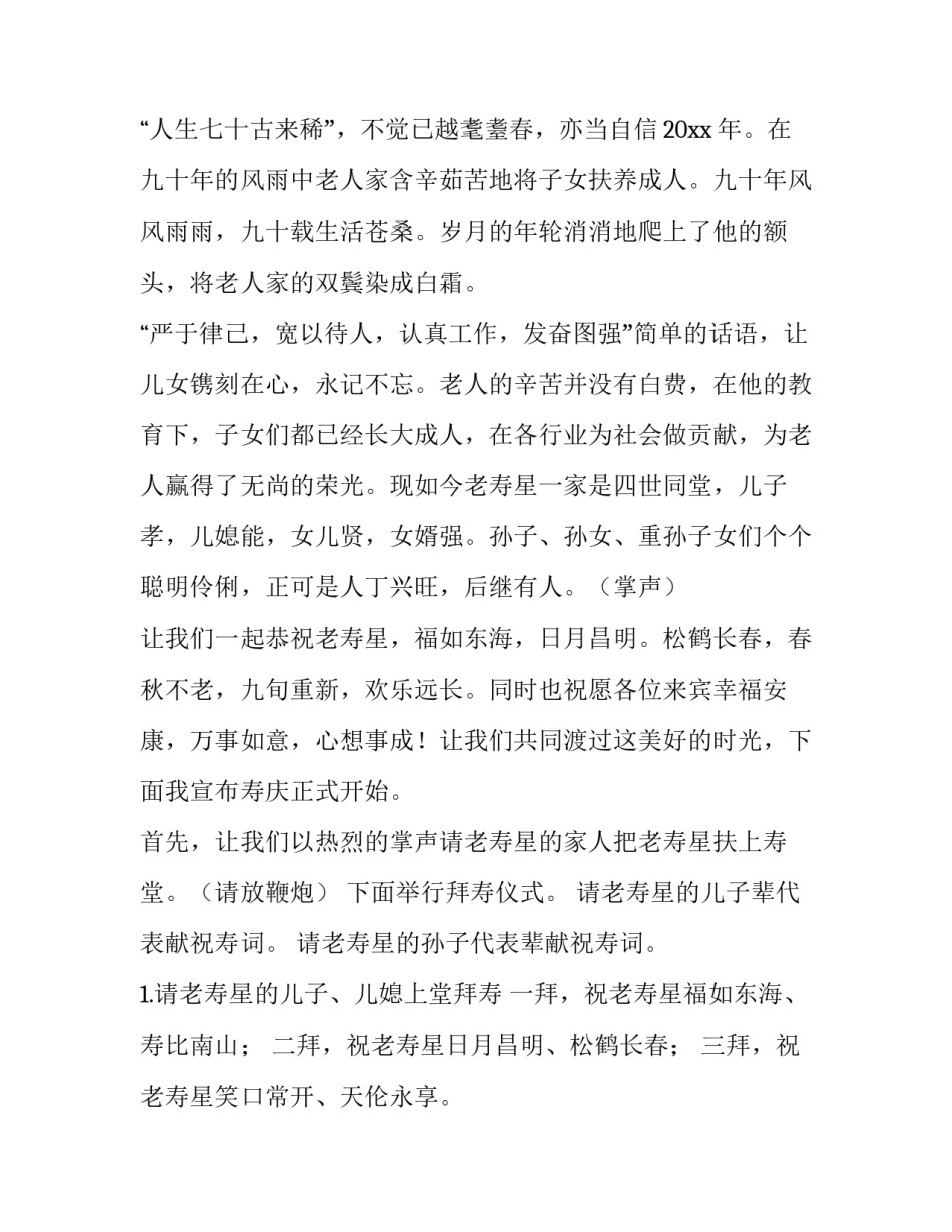 九十大寿祝寿主持仪式 九十大寿祝寿主持仪式视频(3篇)_第2页