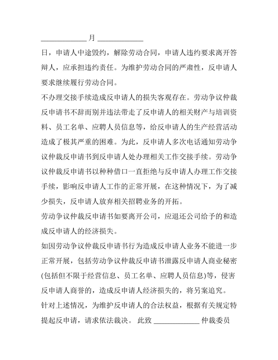 最新劳动争议仲裁反申请规定(17篇)_第2页