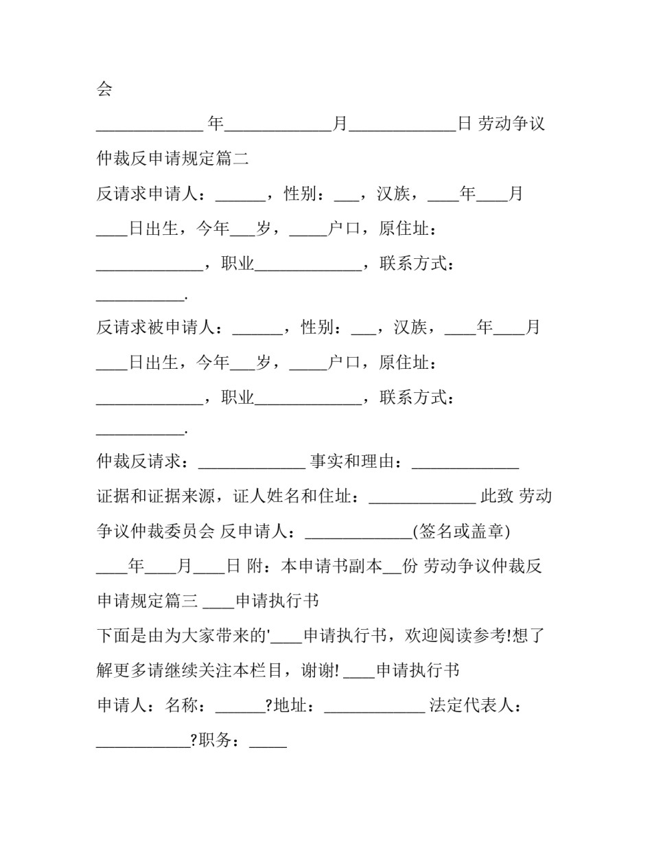 最新劳动争议仲裁反申请规定(17篇)_第3页