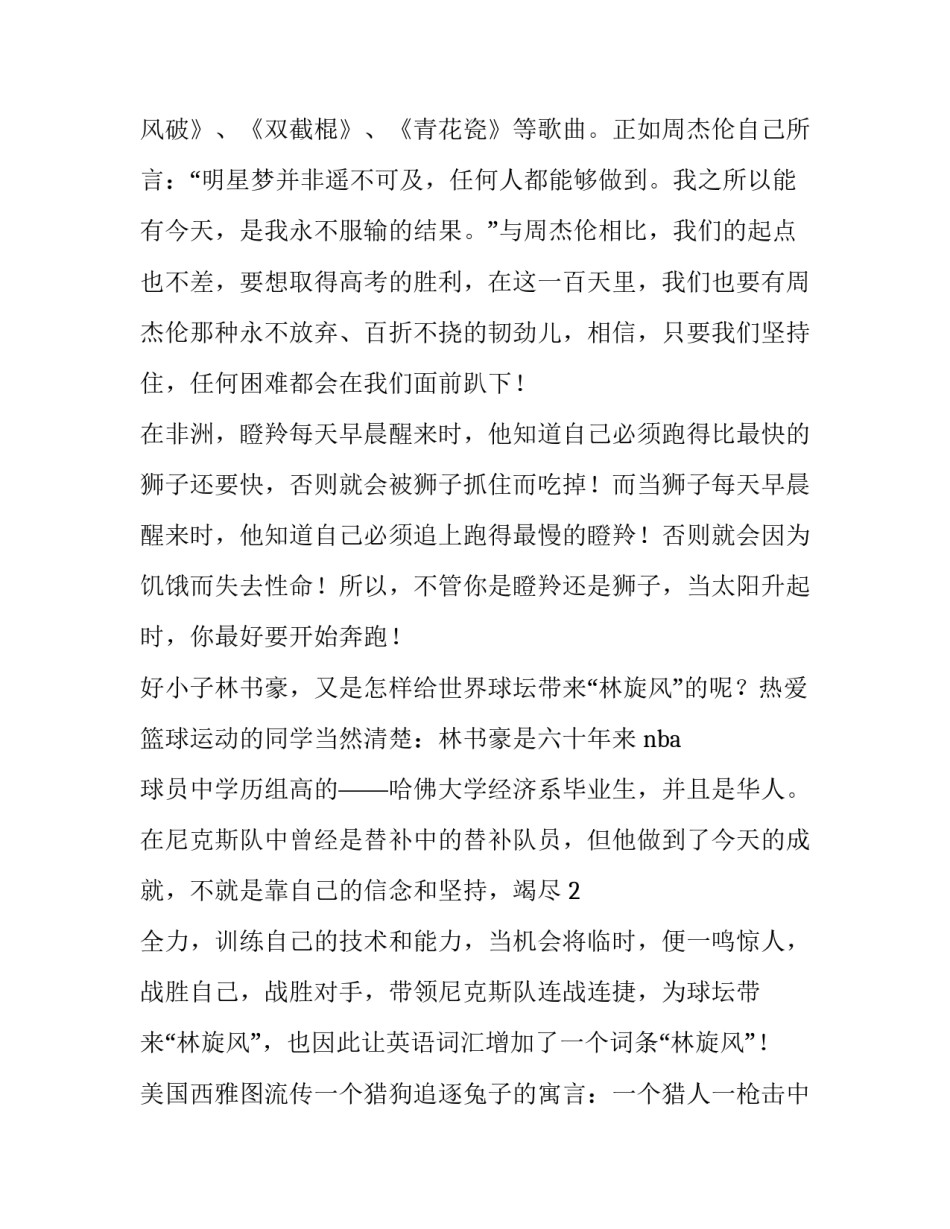 2023年青春正是奋斗时演讲词 青春奋斗正当时演讲稿220(6篇)_第3页