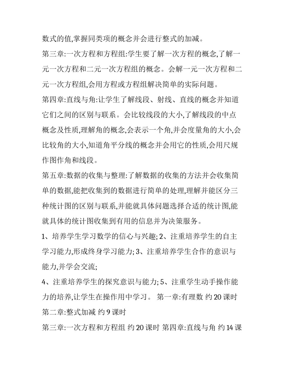 初一数学教学工作计划上册 初一数学教学工作计划学情分析(15篇)_第2页