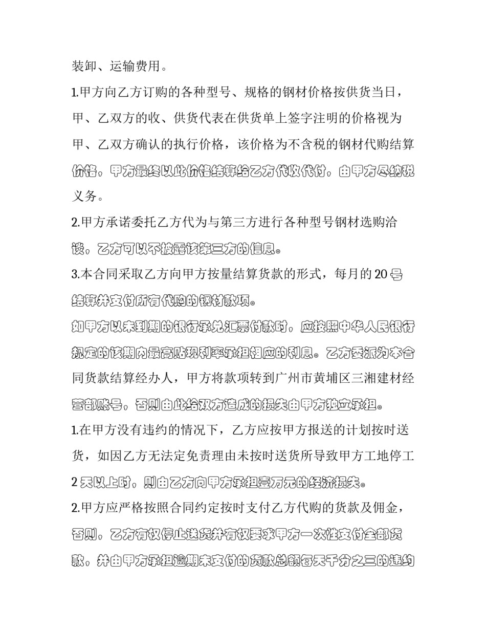 2023年国家能源集团采购合同(22篇)_第2页