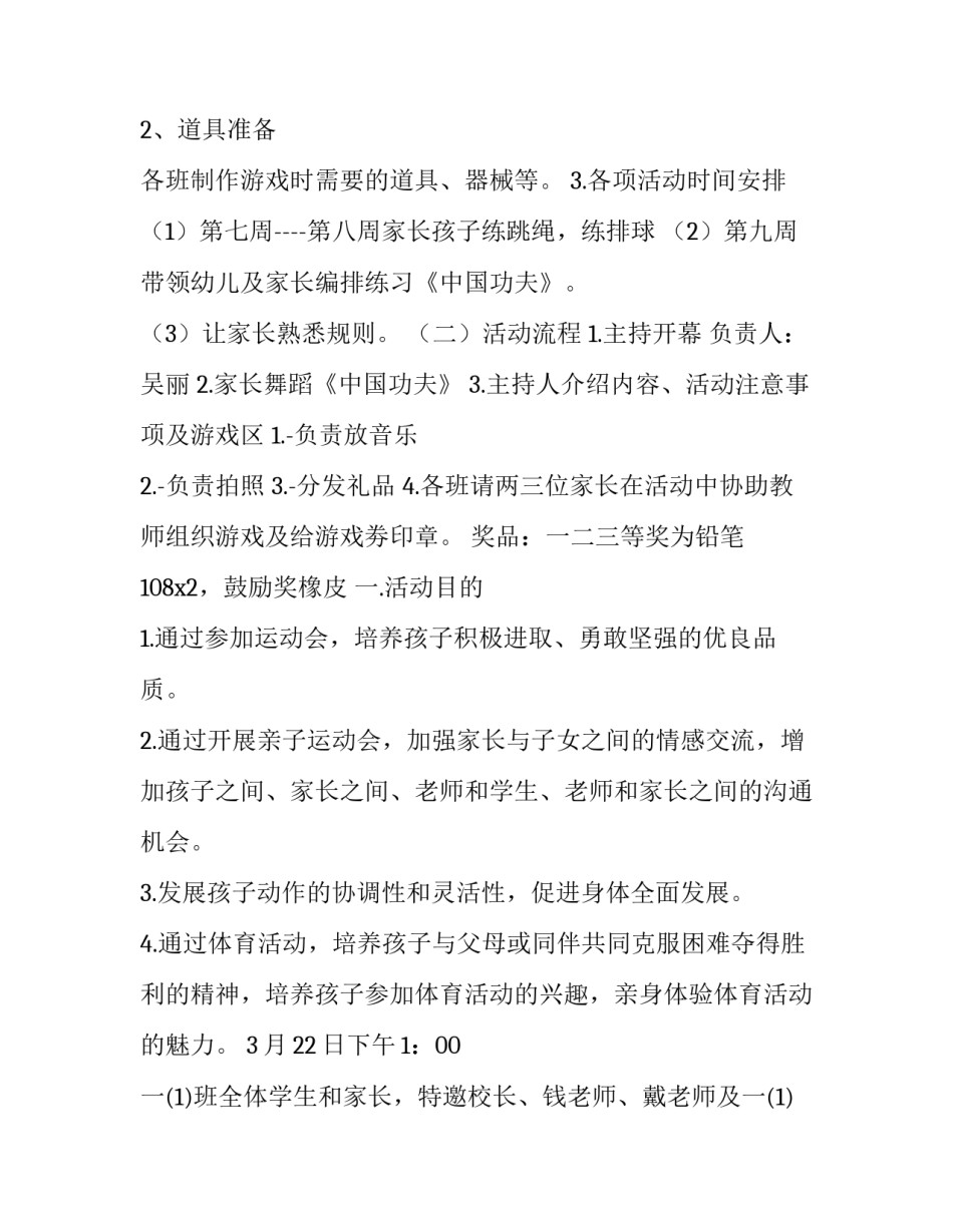 最新运动会活动设计方案幼儿园 幼儿园运动会活动设计方案(精选8篇)_第2页