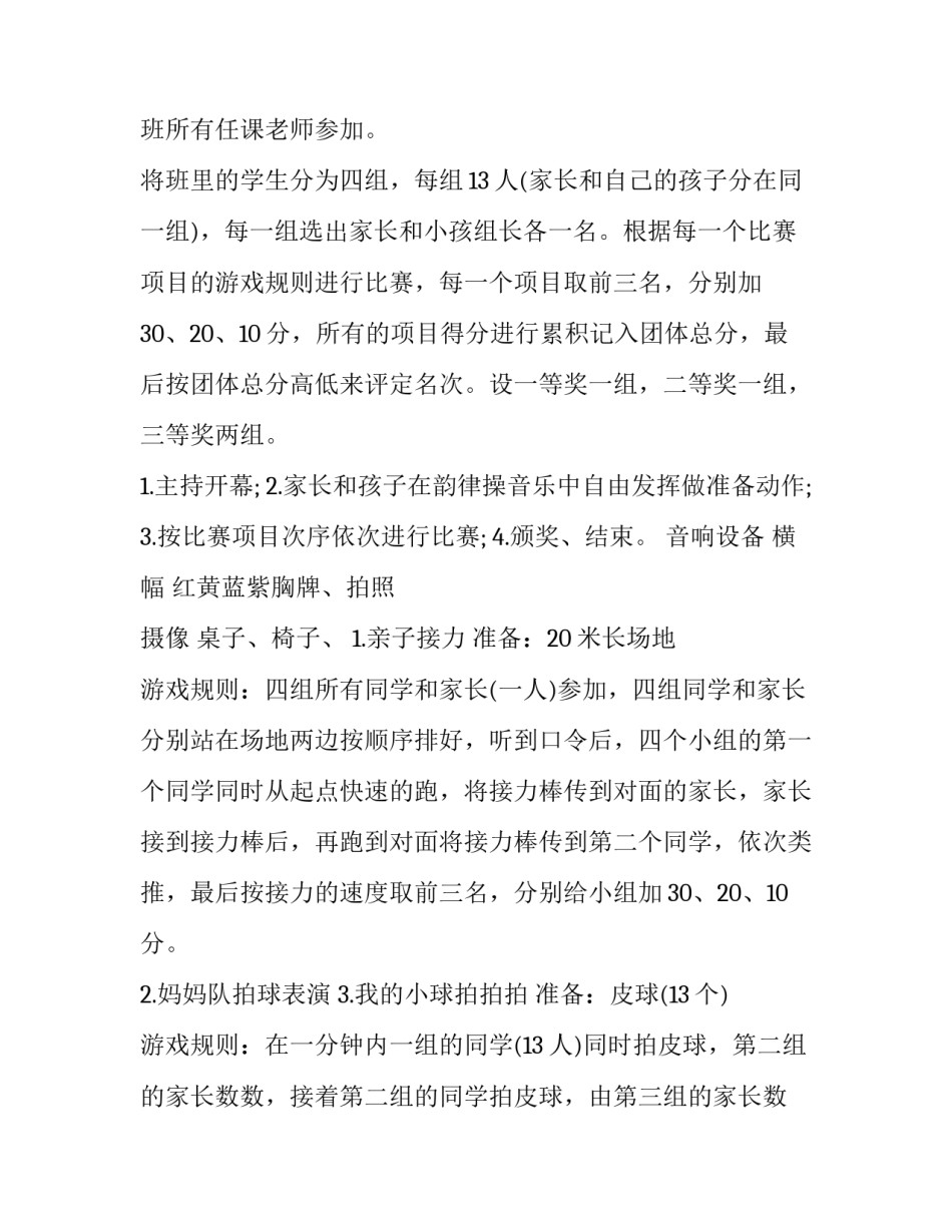 最新运动会活动设计方案幼儿园 幼儿园运动会活动设计方案(精选8篇)_第3页