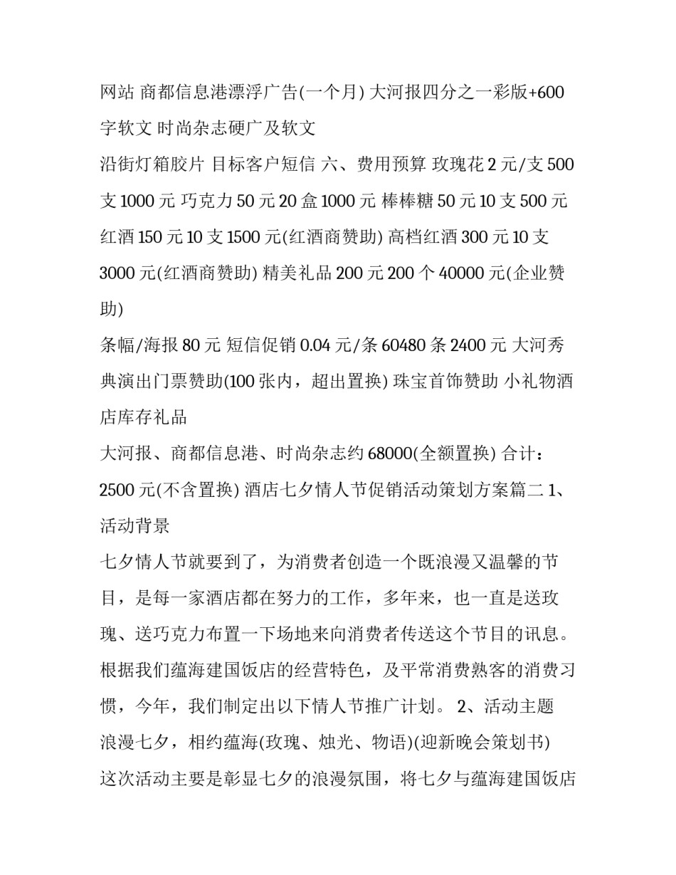 酒店七夕情人节促销活动策划方案(15篇)_第3页