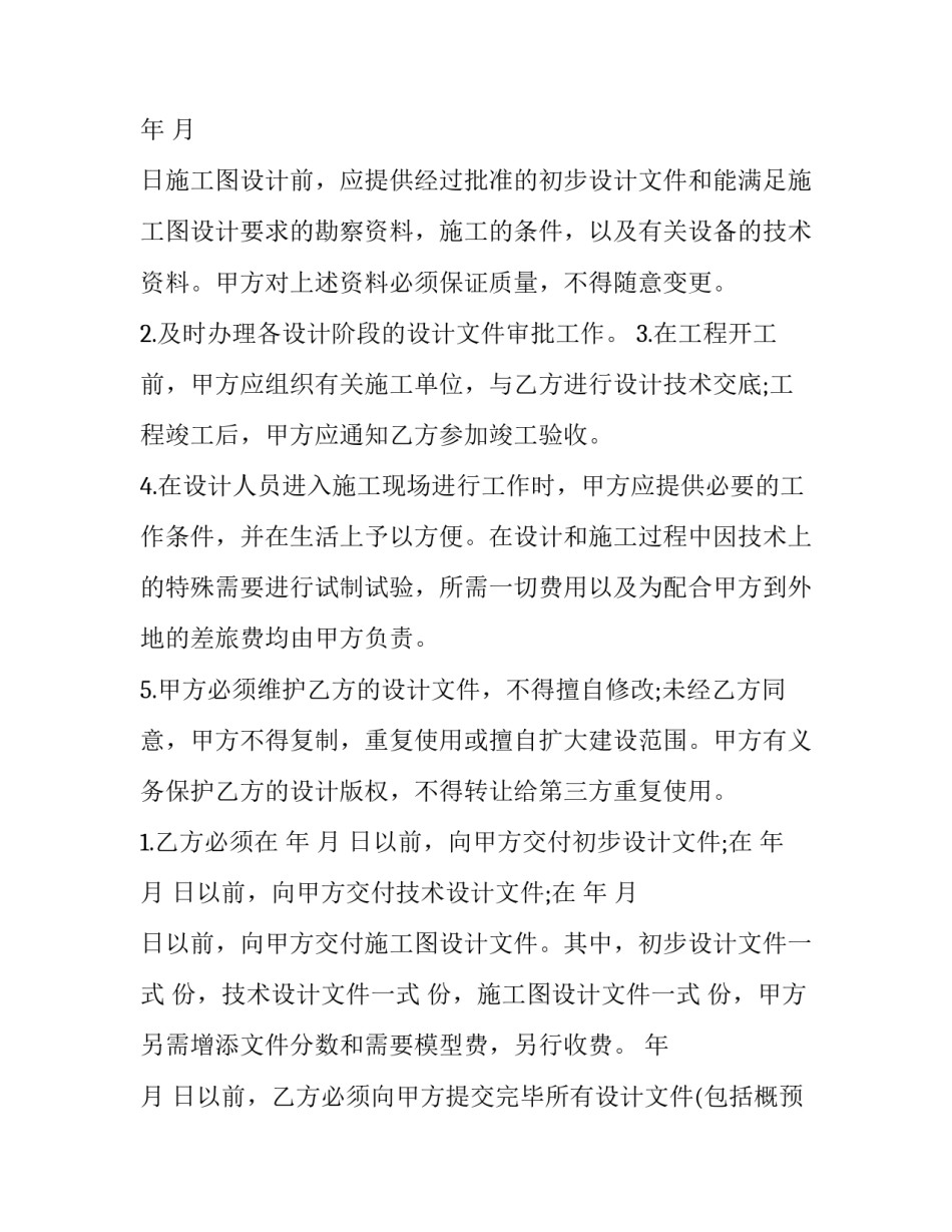2023年建筑设计合同标准(15篇)_第2页