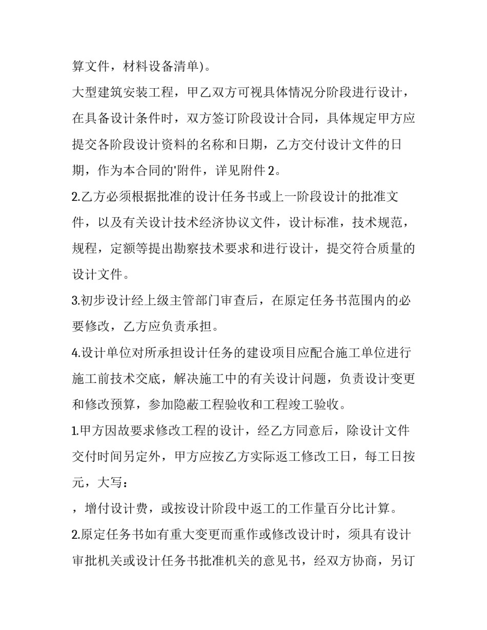 2023年建筑设计合同标准(15篇)_第3页