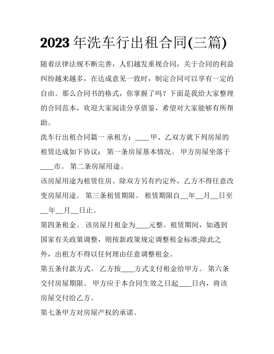 2023年洗车行出租合同(三篇)_第1页
