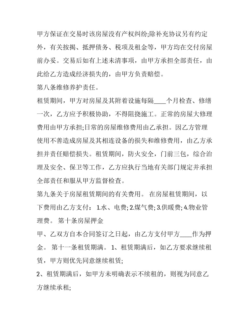 2023年洗车行出租合同(三篇)_第2页