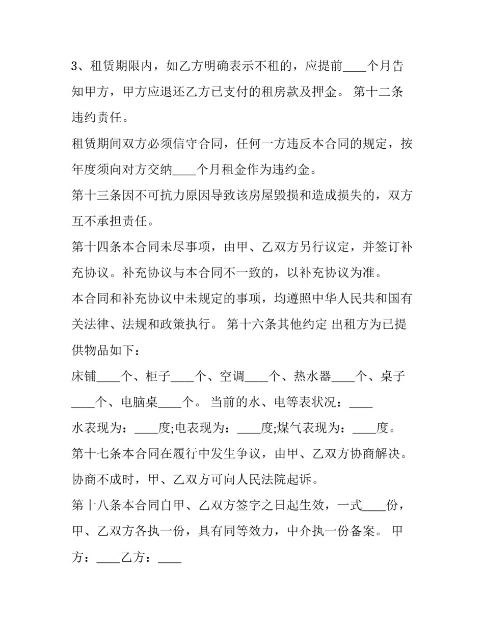 2023年洗车行出租合同(三篇)_第3页