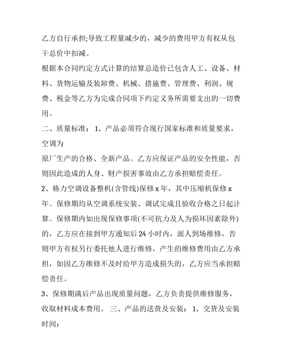 2023年空调采购安装合同属于(6篇)_第2页