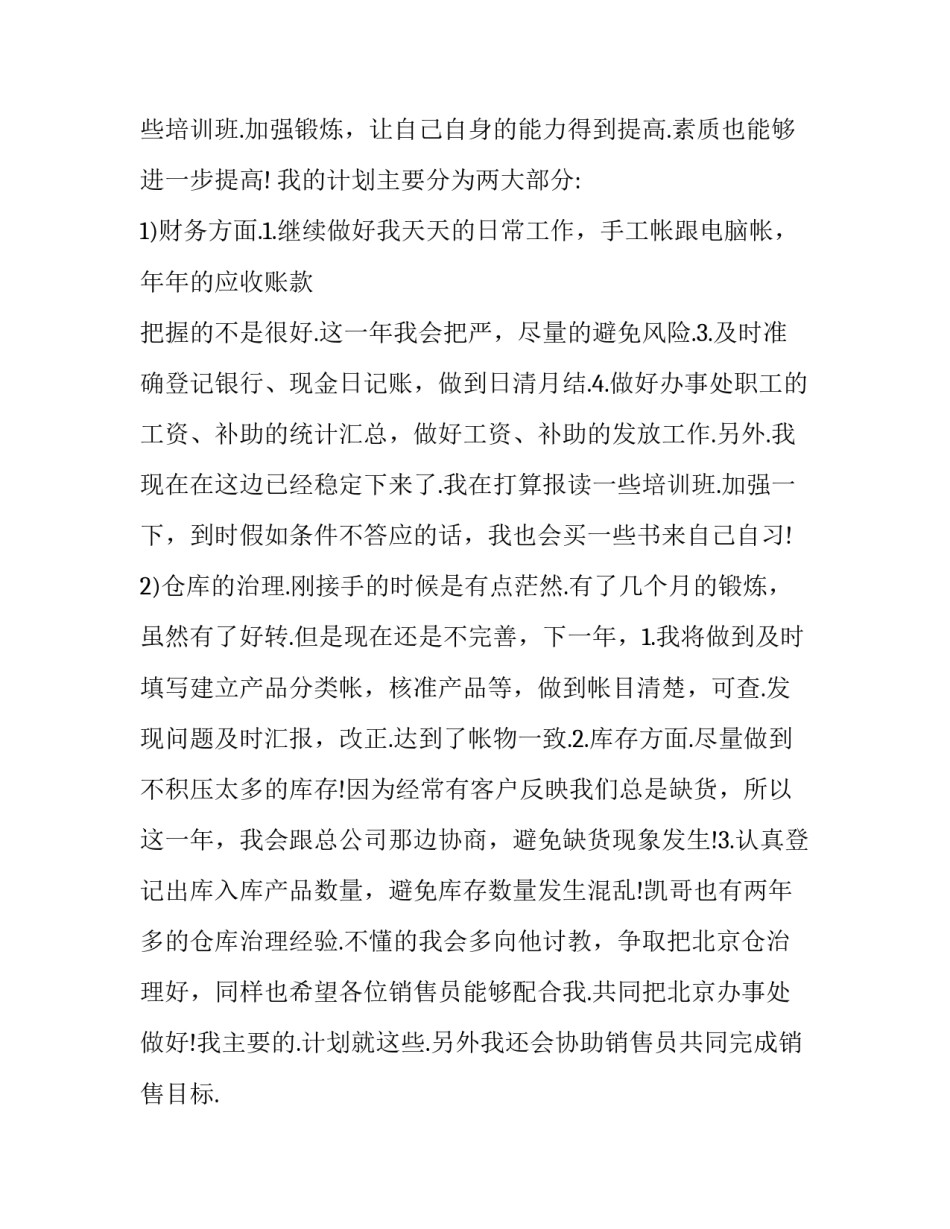 会计助理工作计划 采购助理工作计划(十四篇)_第2页