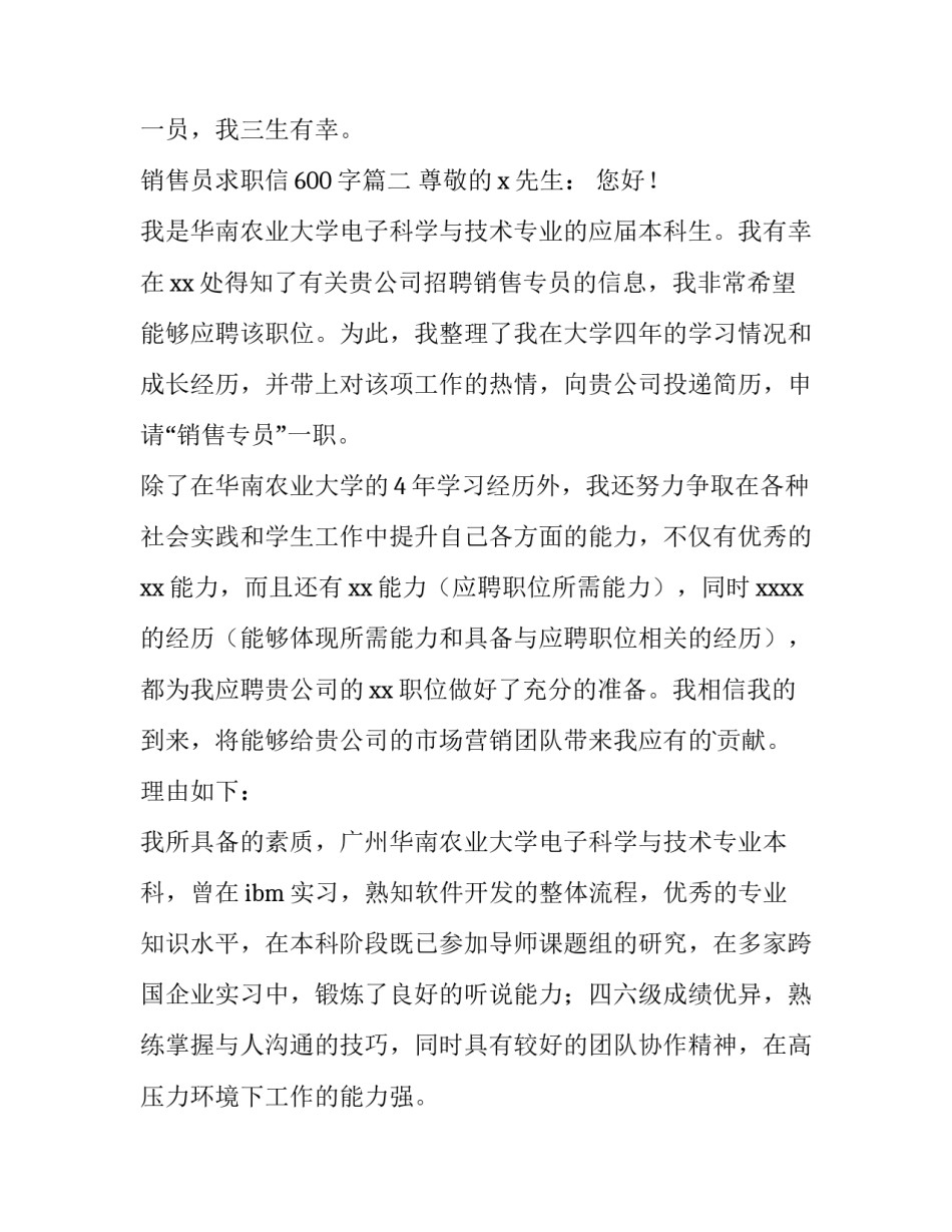 最新销售员求职信600字(十二篇)_第2页