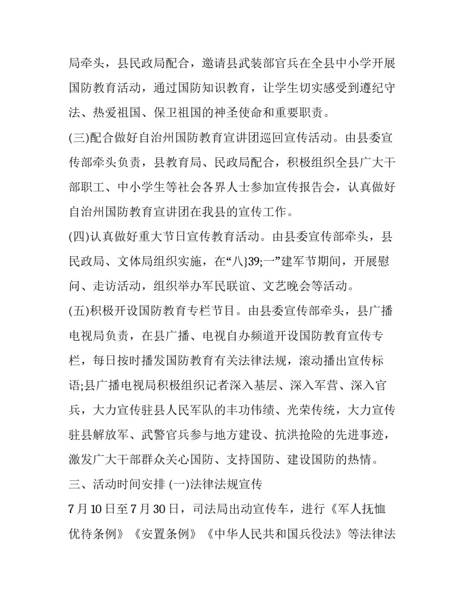 社区建军节活动方案(通用8篇)_第3页