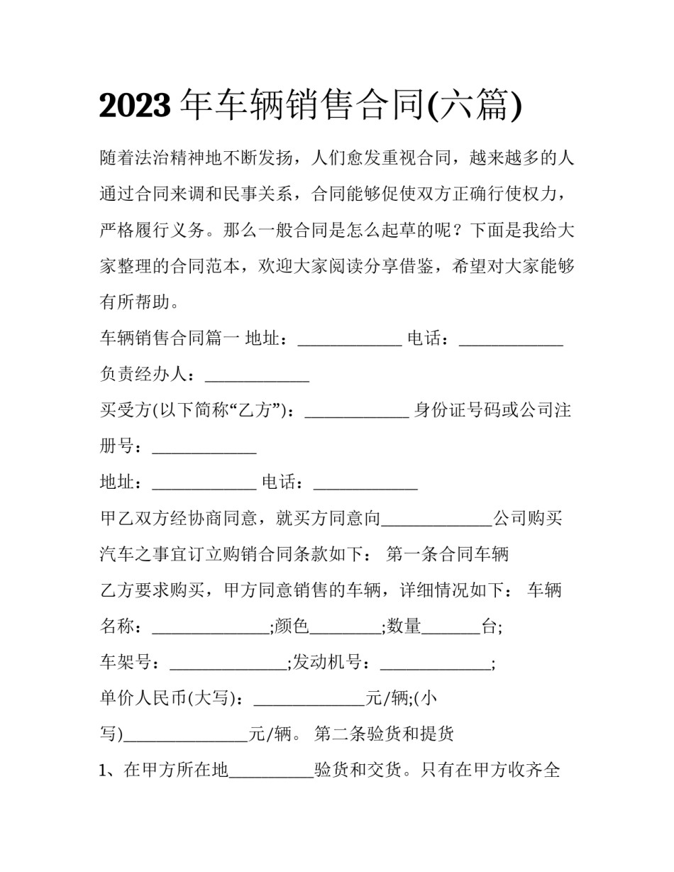 2023年车辆销售合同(六篇)_第1页