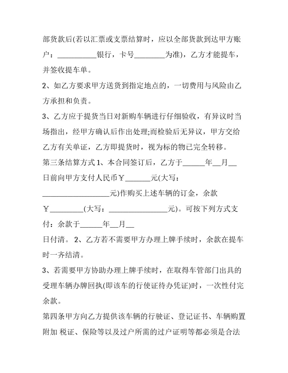 2023年车辆销售合同(六篇)_第2页