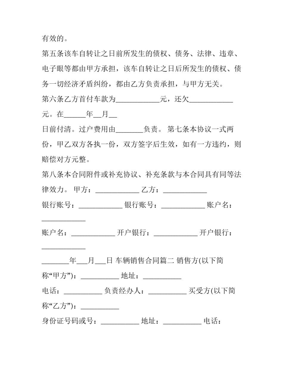 2023年车辆销售合同(六篇)_第3页