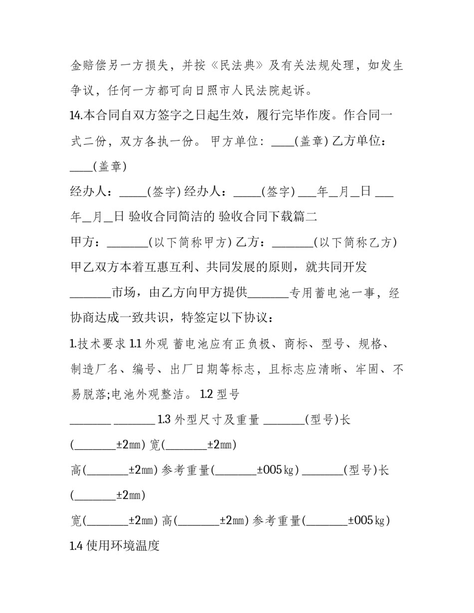 验收合同简洁的 验收合同下载(10篇)_第3页