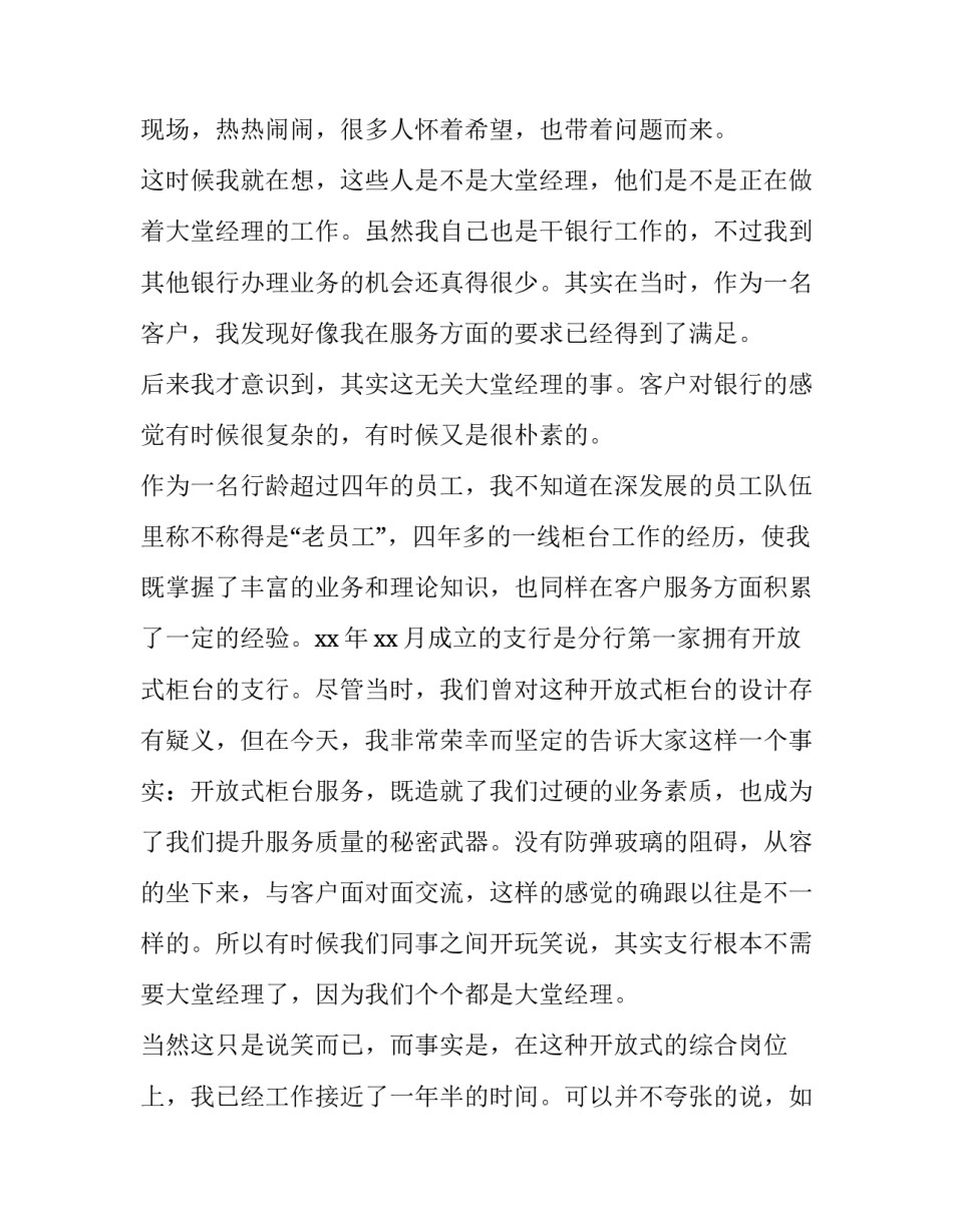 部门经理就职演讲稿简短 经理就职演说范文(十五篇)_第2页