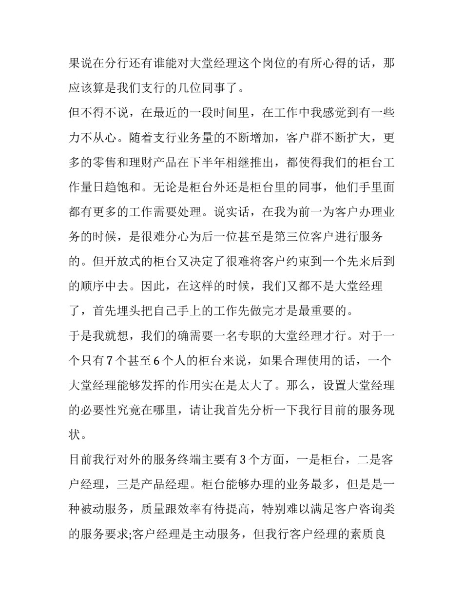 部门经理就职演讲稿简短 经理就职演说范文(十五篇)_第3页