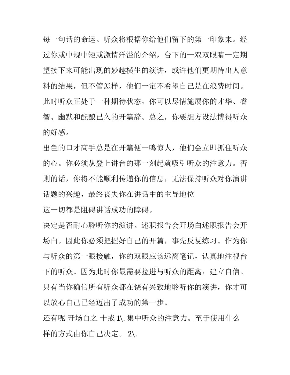 2023年个人述职报告开场白(汇总7篇)_第2页