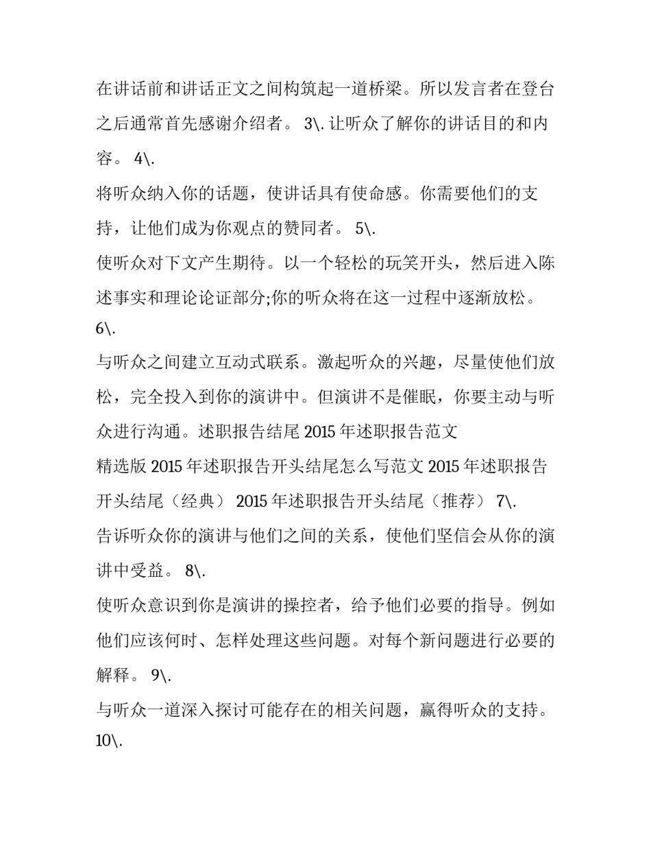 2023年个人述职报告开场白(汇总7篇)_第3页