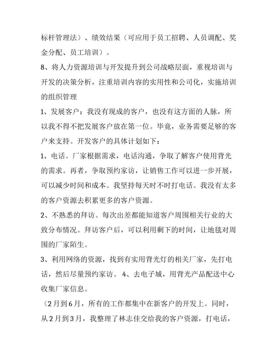 2023年汽车销售年度工作计划 销售年度工作计划和策略(14篇)_第2页