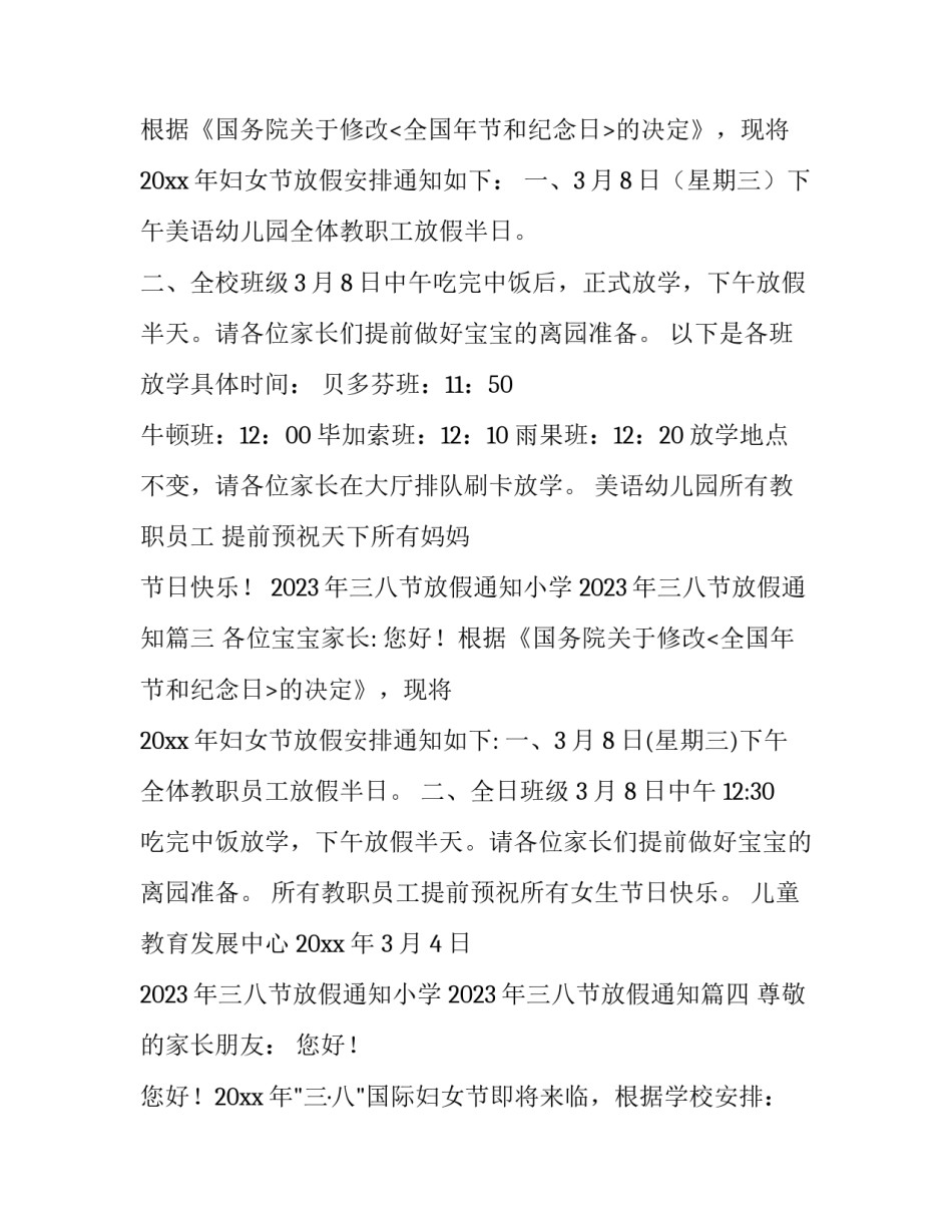 2023年三八节放假通知小学 2023年三八节放假通知(6篇)_第2页