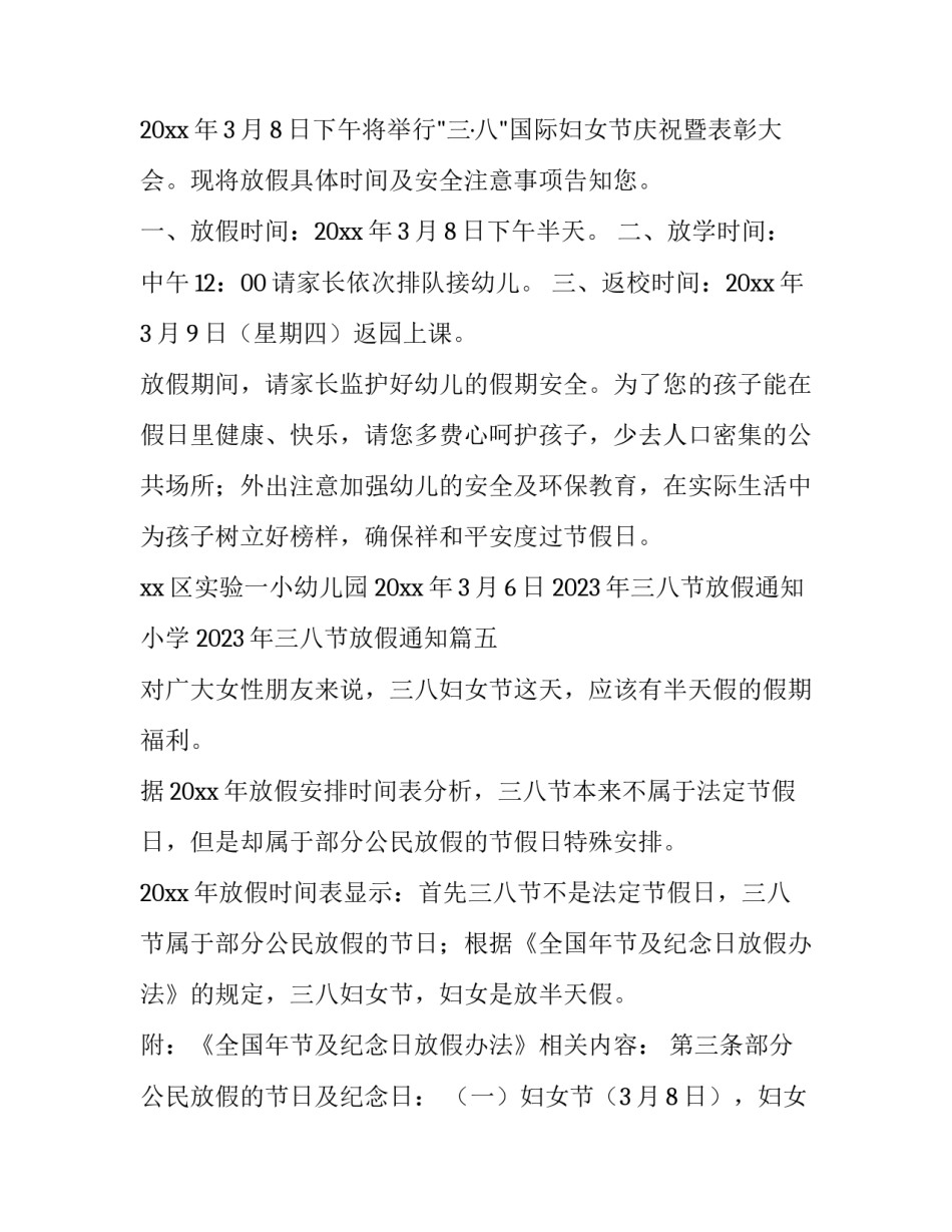 2023年三八节放假通知小学 2023年三八节放假通知(6篇)_第3页