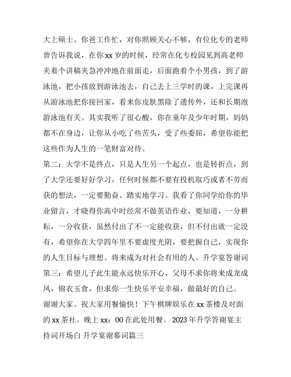 2023年升学答谢宴主持词开场白 升学宴谢幕词(三篇)_第3页