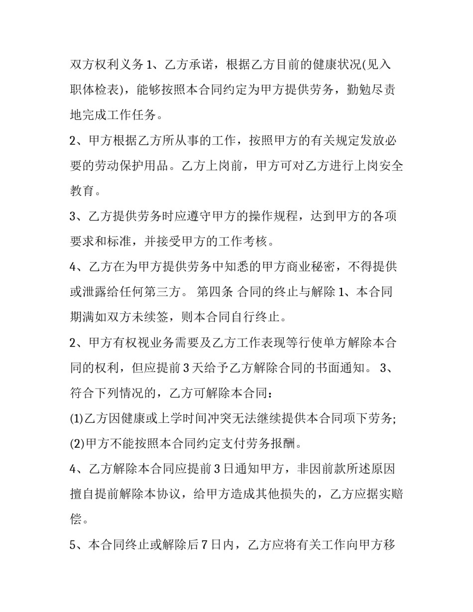 最新未成年子女监护协议书(三篇)_第2页