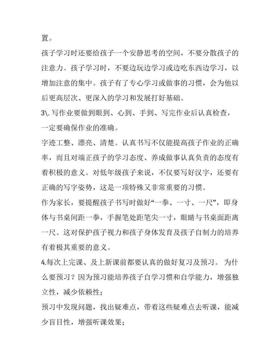 2023年家庭教育的发言稿 家庭教育的发言稿学生角度(十三篇)_第3页