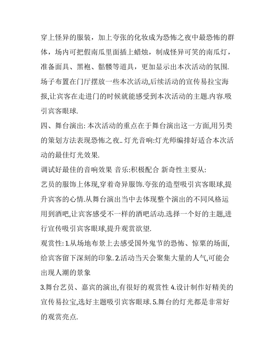 2023年万圣节活动策划方案儿童 万圣节活动策划方案(12篇)_第2页