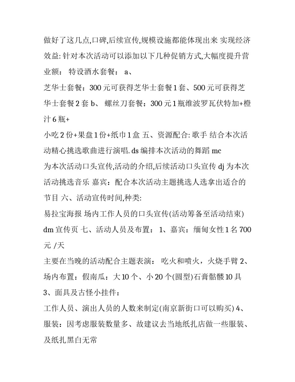 2023年万圣节活动策划方案儿童 万圣节活动策划方案(12篇)_第3页