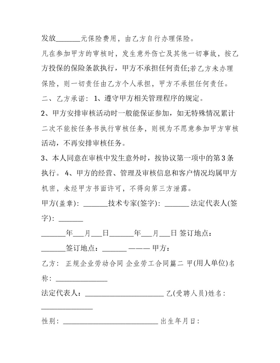 2023年正规企业劳动合同 企业劳工合同(24篇)_第2页