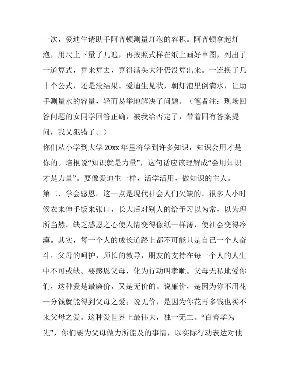 最新小学毕业典礼致辞家长(15篇)_第2页