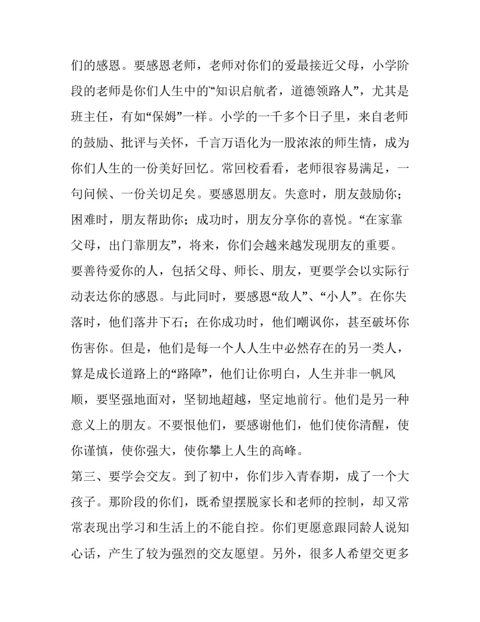 最新小学毕业典礼致辞家长(15篇)_第3页