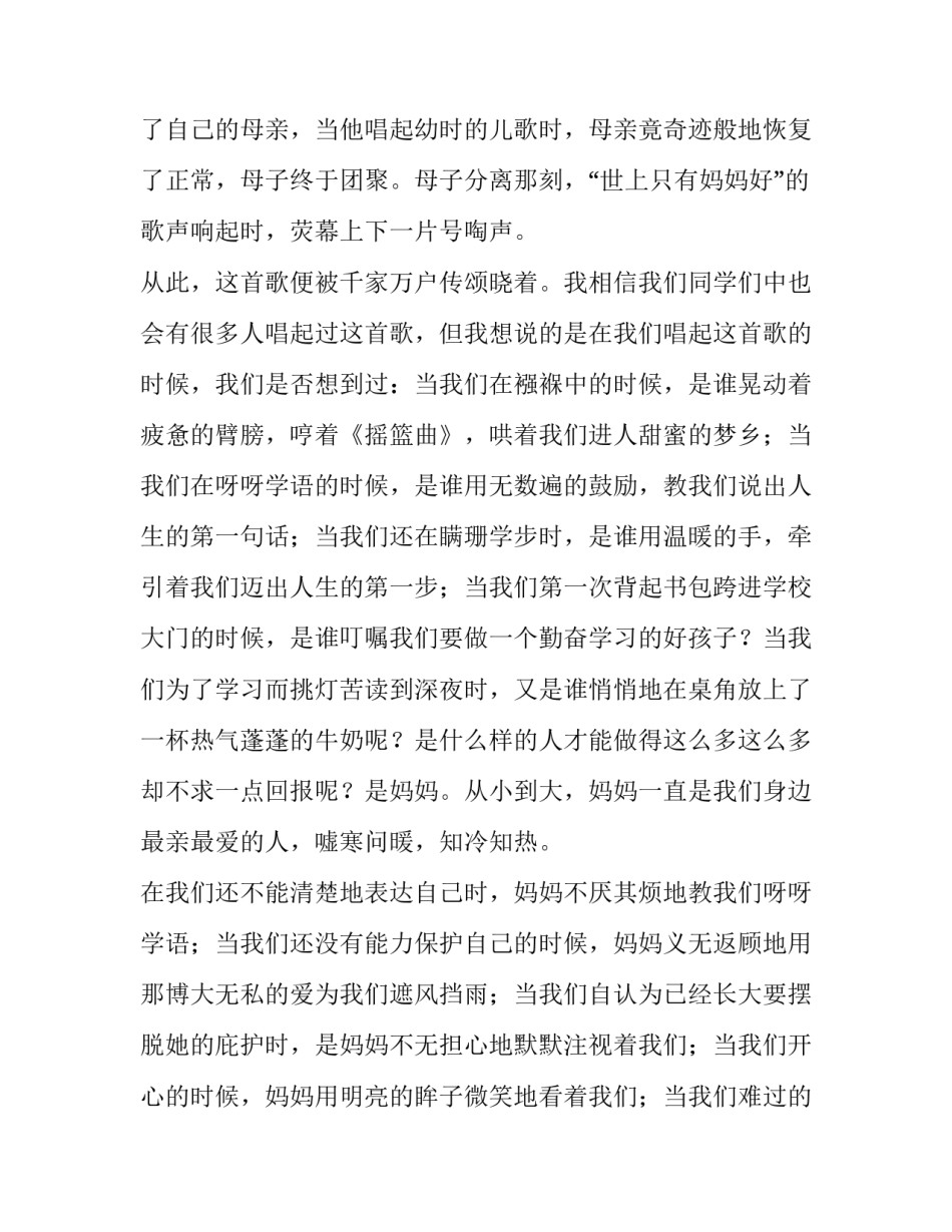 学生母亲节感恩母亲演讲稿三分钟 母亲节感恩教育演讲稿(4篇)_第2页