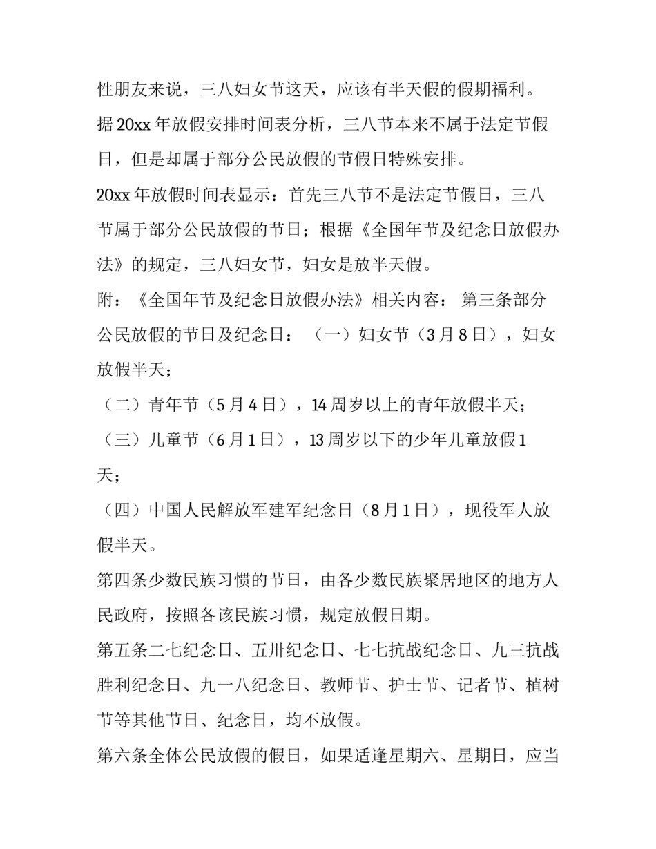 三八节放假通知文案 三八节放假通知文案图片(六篇)_第2页