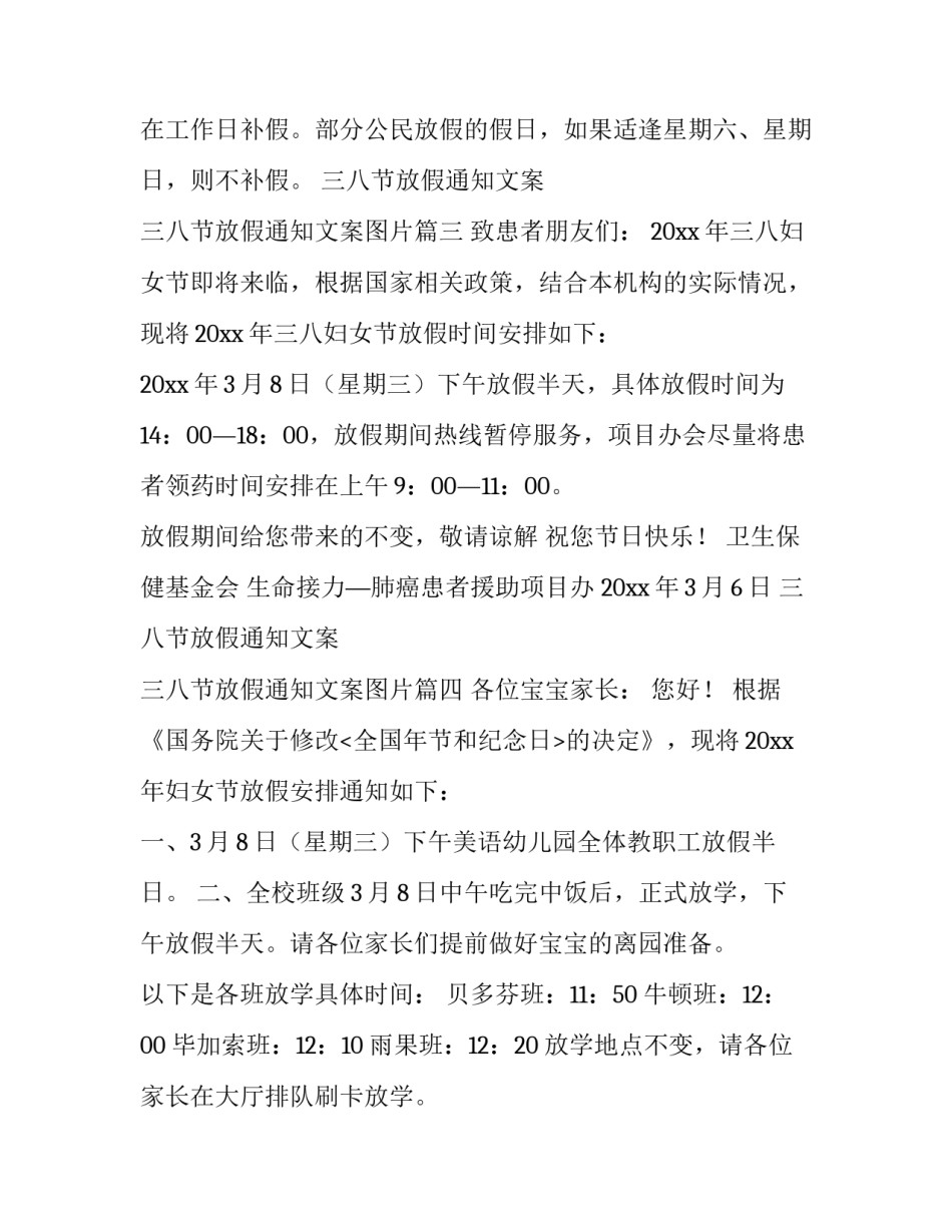 三八节放假通知文案 三八节放假通知文案图片(六篇)_第3页