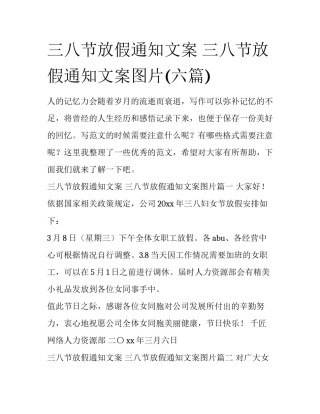 三八节放假通知文案 三八节放假通知文案图片(六篇)