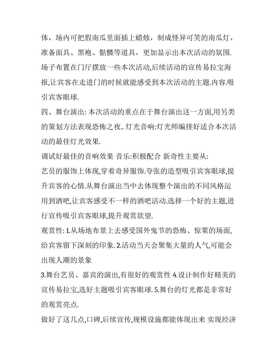 2023年万圣节活动策划方案主题(12篇)_第2页